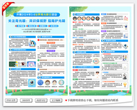 世界青光眼日宣传单