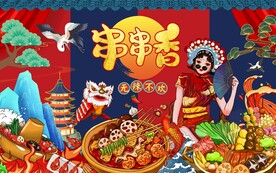 国潮美食串串香图片