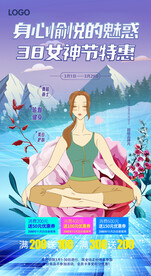 女子瑜伽健身养生培训海报