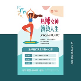妇女节瑜伽方案