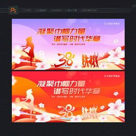 三八妇女节背景