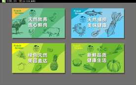 生鲜展板