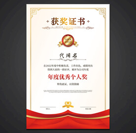 获奖证书