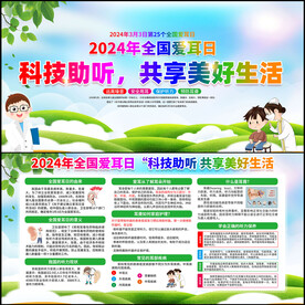全国爱耳日