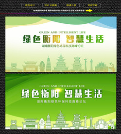 衡阳绿色生态展板