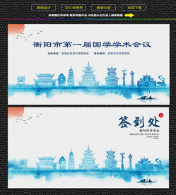 水墨衡阳会议签到背景