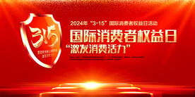 315晚会