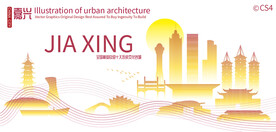 嘉兴城市建筑剪影