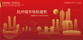 杭州城市地标建筑