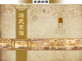 家谱族谱封面