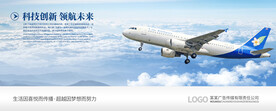 飞机展板