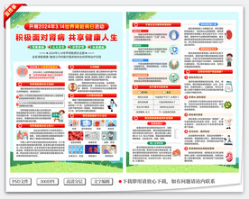 世界肾脏病日三折页