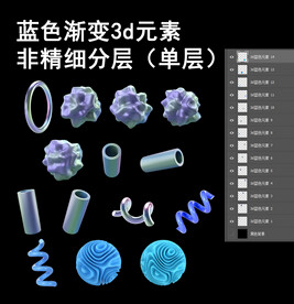 免抠蓝色渐变3d金属元素合集