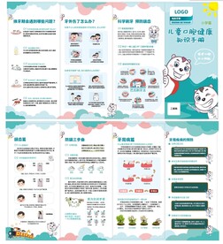 儿童口腔健康小学篇可编辑