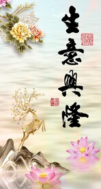 生意兴隆