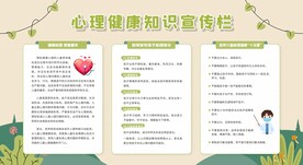 心理健康科普知识