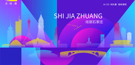 石家庄炫彩建筑