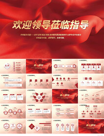 热烈欢迎上级领导莅临指导PPT