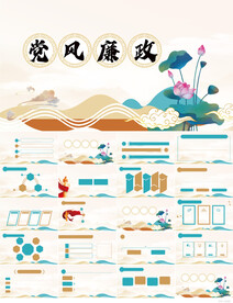 党风廉政纪检监察教育PPT模板