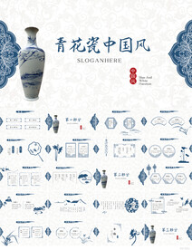 青花瓷中国风工作总结汇报PPT