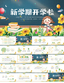 黑板风新学期开学啦动态PPT
