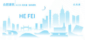 合肥建筑