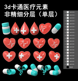 免抠可爱3d医疗元素元素合集