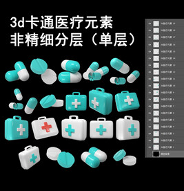 免抠可爱3d医疗元素元素合集