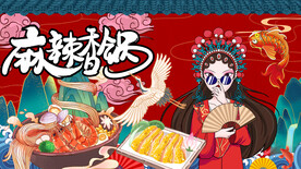 工装麻辣香锅背景