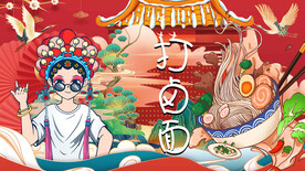 打卤面背景墙