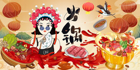 国潮火锅背景墙