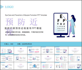 保护视力健康PPT模板