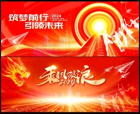 红色科技会议