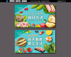 生鲜展板