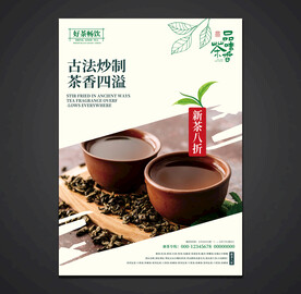 茶海报
