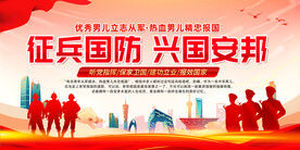 当兵展板