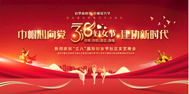 三八妇女节活动背景