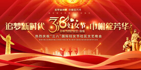 三八妇女节展板