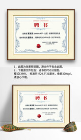 淡蓝色欧式底纹企业学院聘书设计