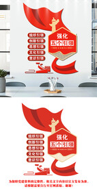 党建引领文化墙