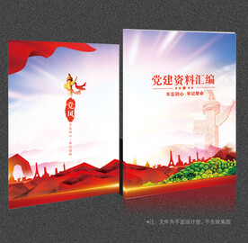 党建画册