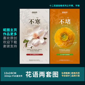 私密海报 女性保养 花语图片