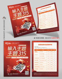 促销推广宣传单