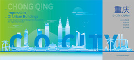 重庆建筑