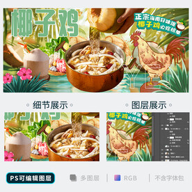椰子鸡