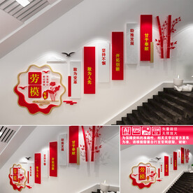 劳模创新楼道文化墙