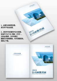 淡蓝色简约科技IT企业画册封面