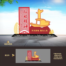 红船精神雕塑