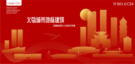 义乌城市地标建筑