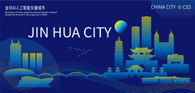 金华AI人工智能矢量城市